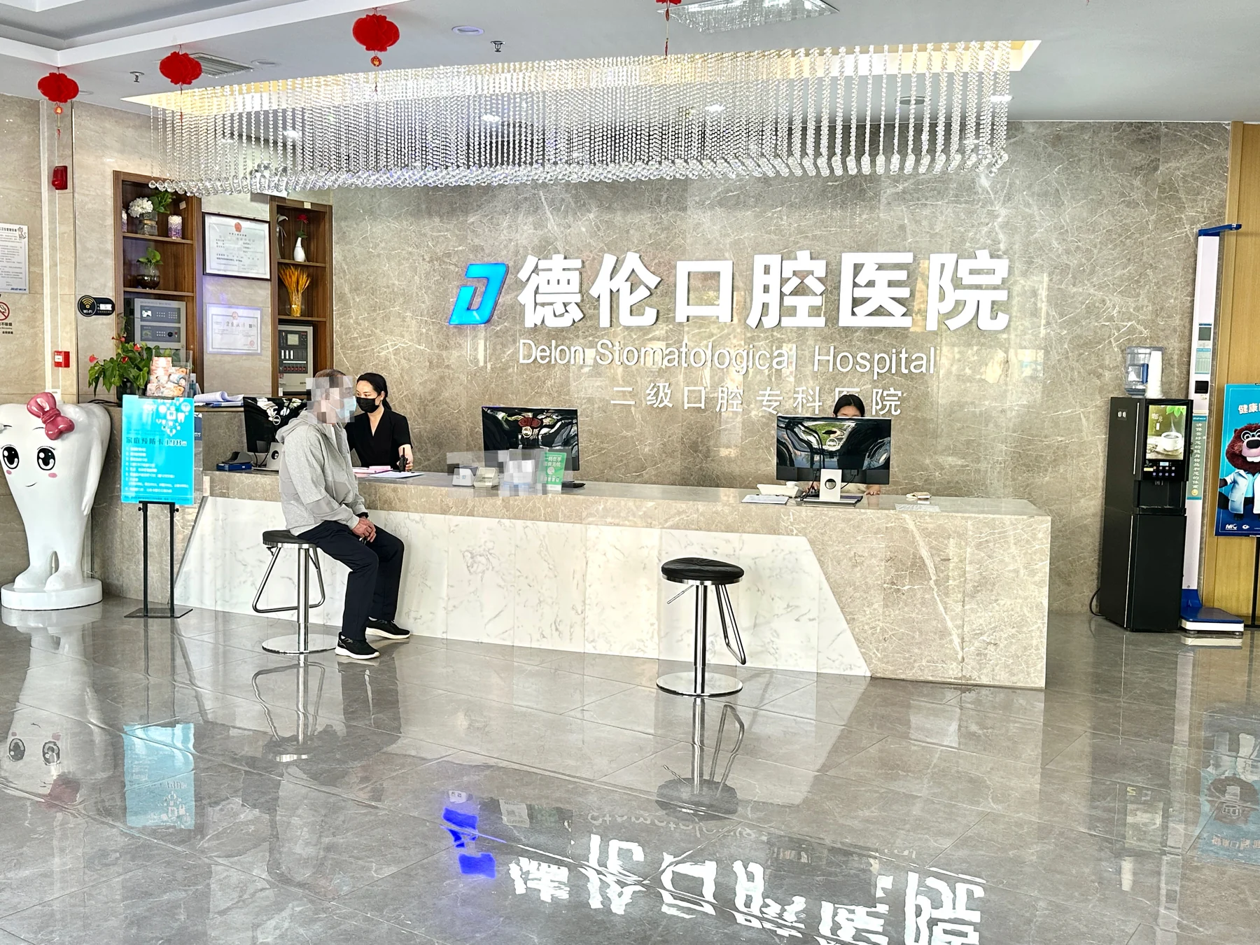石家庄藁城德伦口腔医院前台