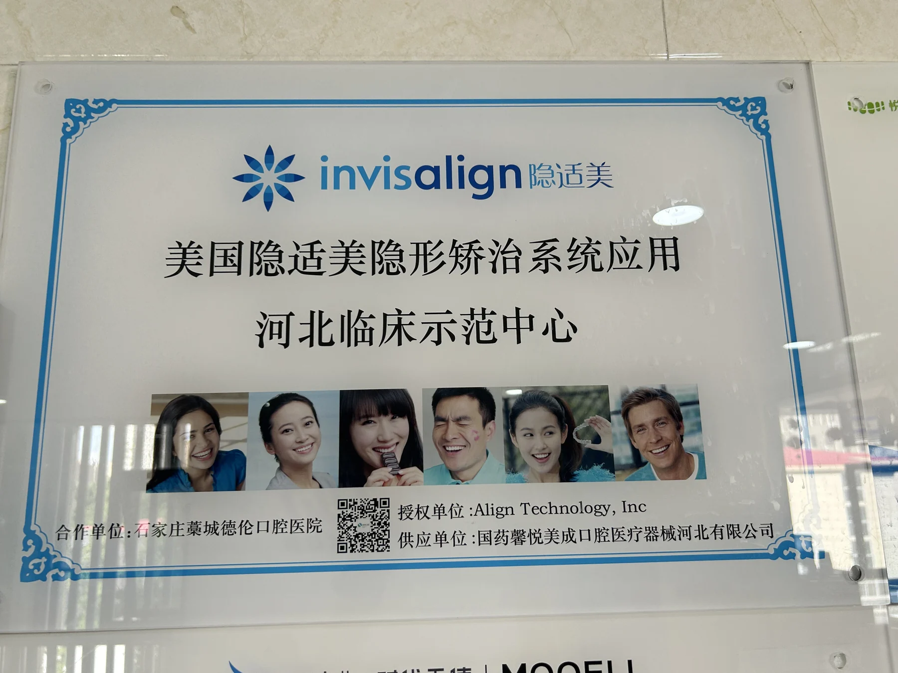 隐适美河北临床示范中心