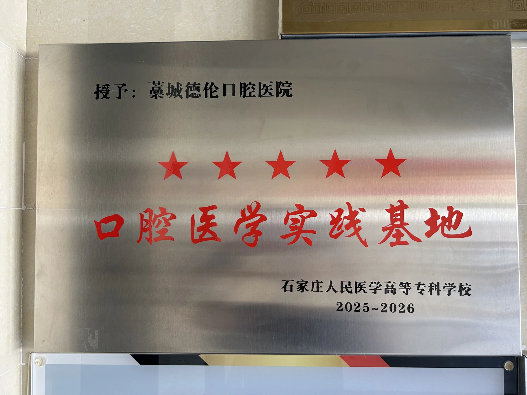 口腔医学实践基地