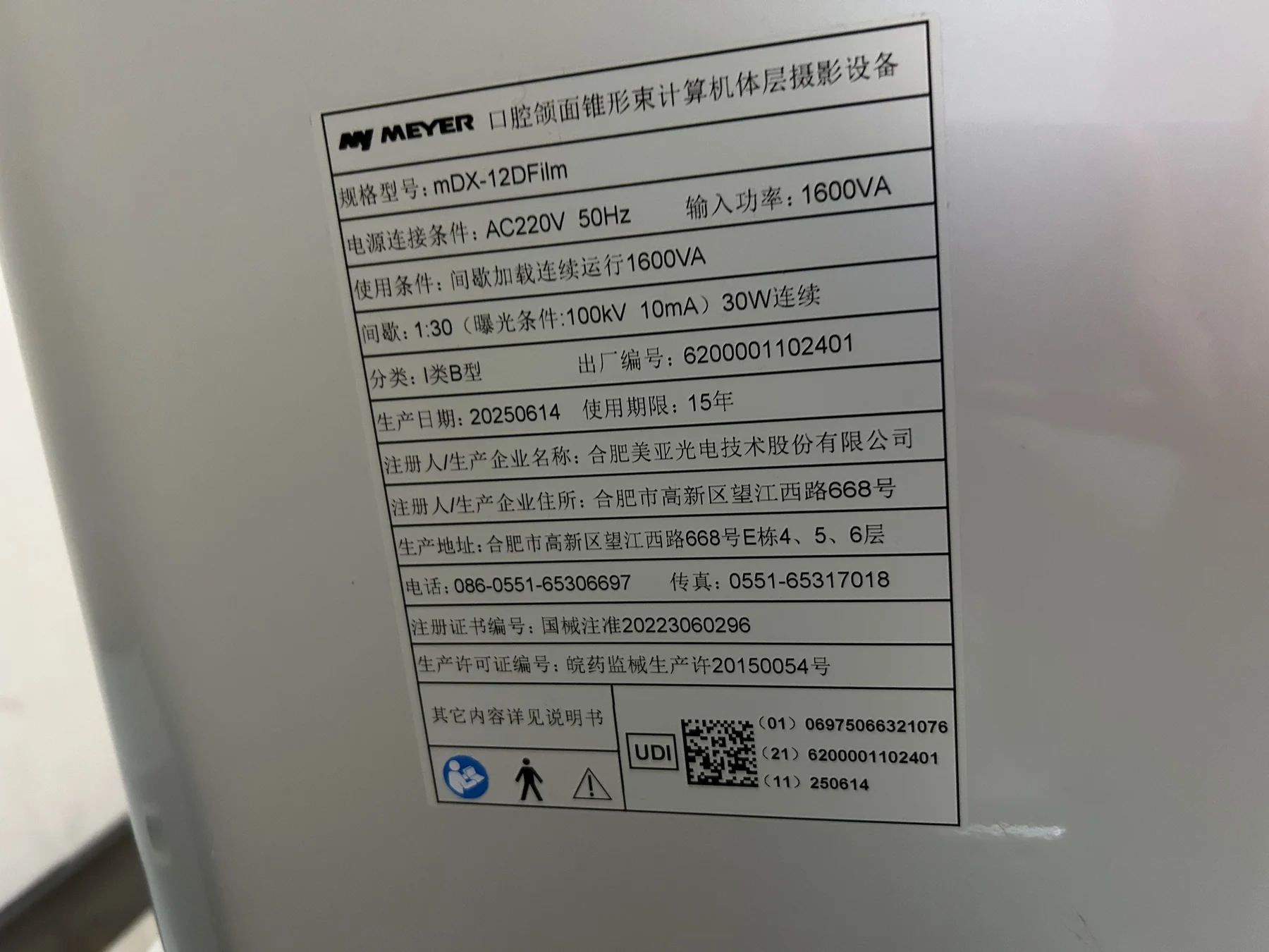 口腔CBCT铭牌